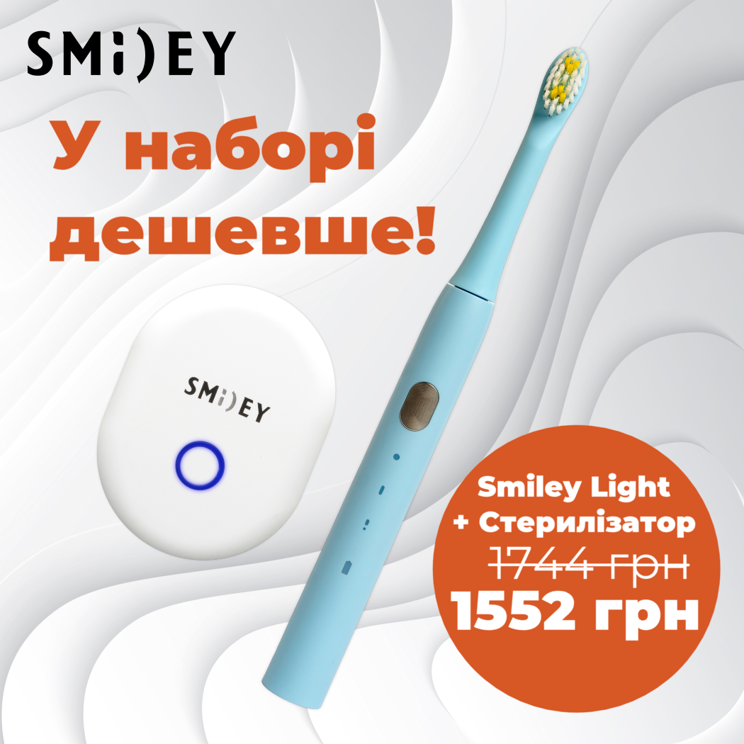 НАБIР електрична зубна щітка Smiley Light синя + Стерилізатор зубної щітки Smiley
