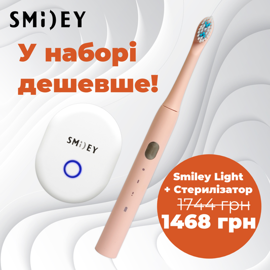 НАБIР електрична зубна щітка Smiley Light рожева + Стерилізатор зубної щітки Smiley