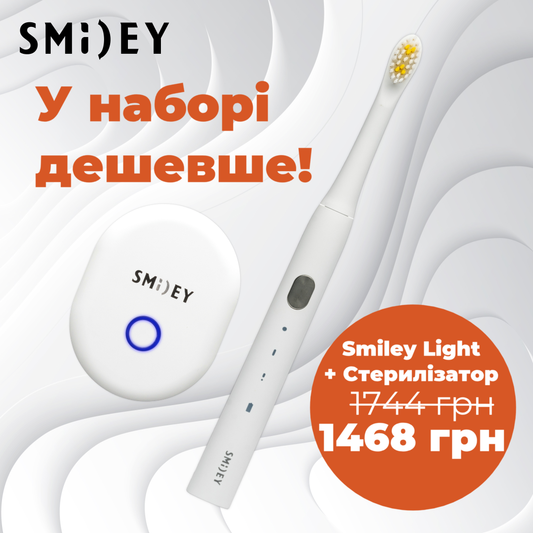 НАБIР електрична зубна щітка Smiley Light біла + Стерилізатор зубної щітки Smiley